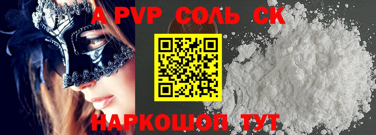 Alpha-PVP мука Ейск