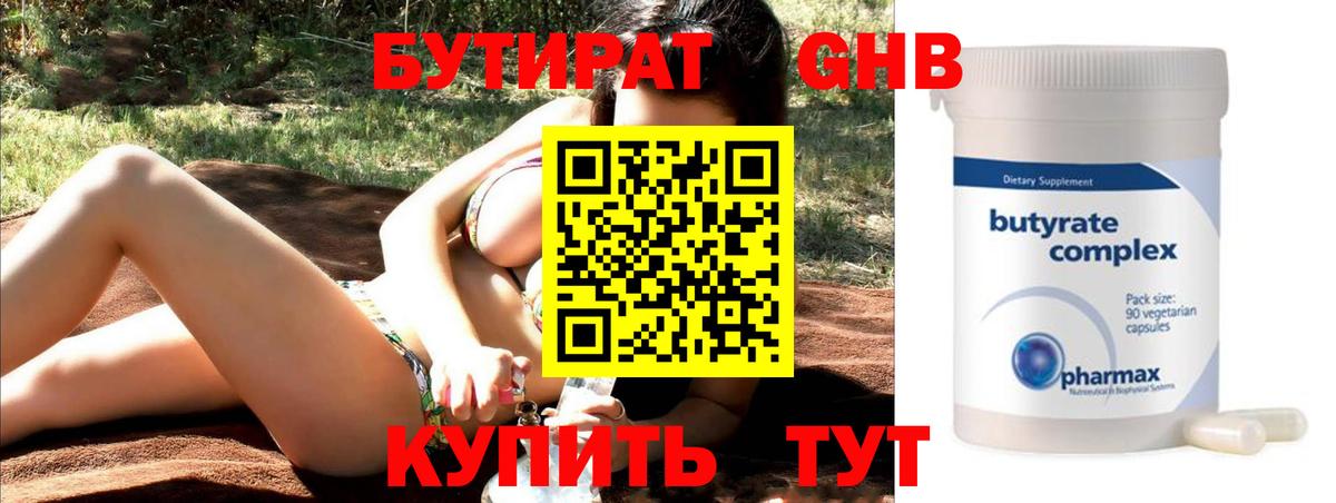 Бутират буратино  Вход с VPN  БУТИРАТ  Ейск 
