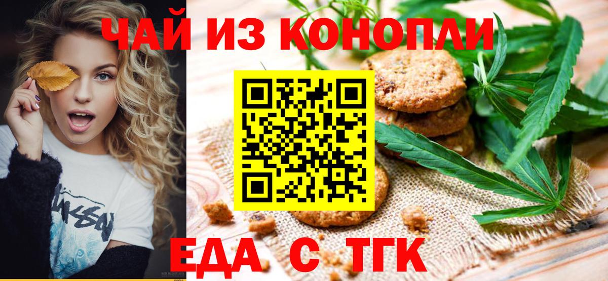 Печенье с ТГК марихуана  Вход с VPN  Ейск 