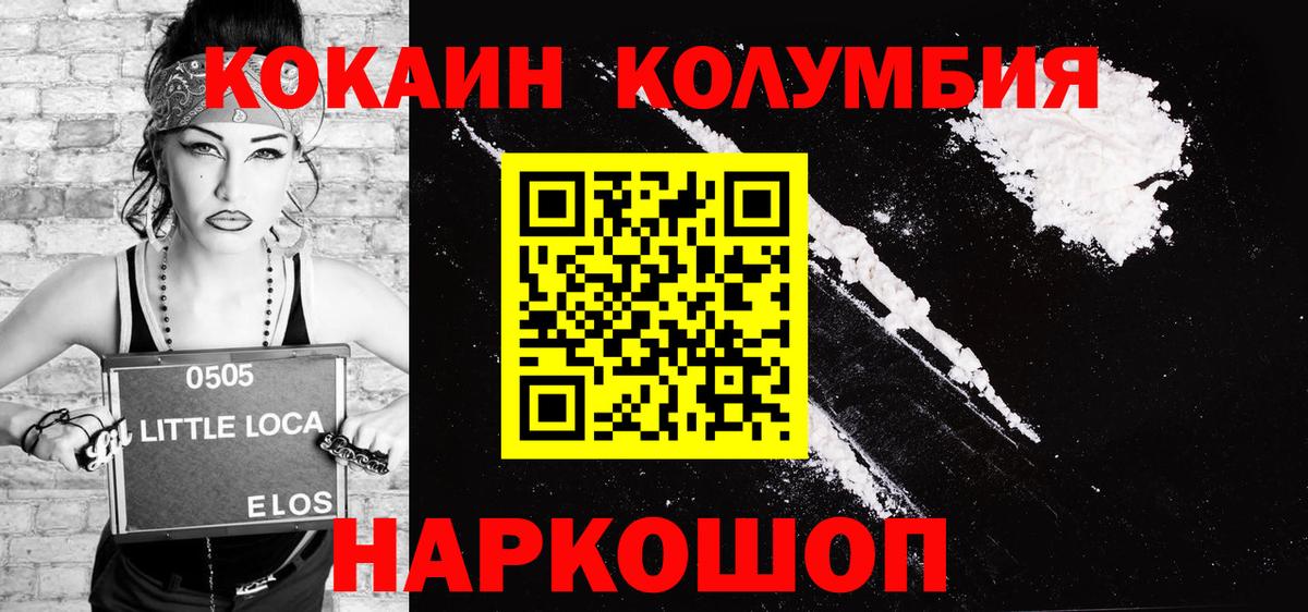 COCAIN  КОКАИН FishScale  Вход с VPN  Ейск  Кокаин VHQ 