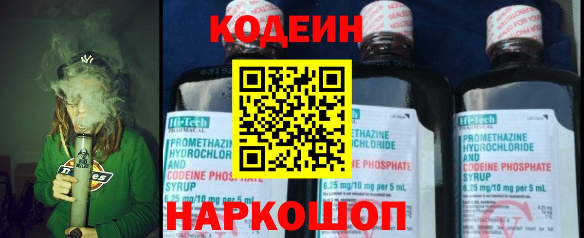 Ейск  Кодеиновый сироп Lean Purple Drank  Вход с VPN 