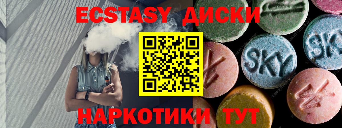 Экстази 280 MDMA  Вход с VPN  Ейск  Экстази  ЭКСТАЗИ 99% 