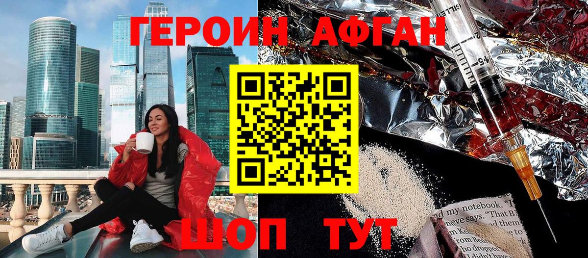 ГЕРОИН белый  Героин  Ейск  Вход с VPN 