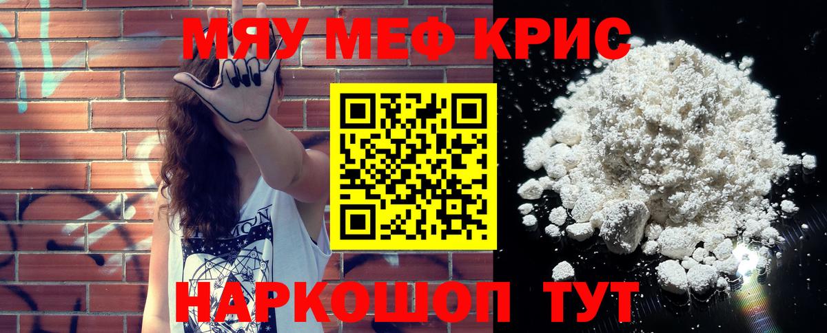 Меф мяу мяу мука Ейск