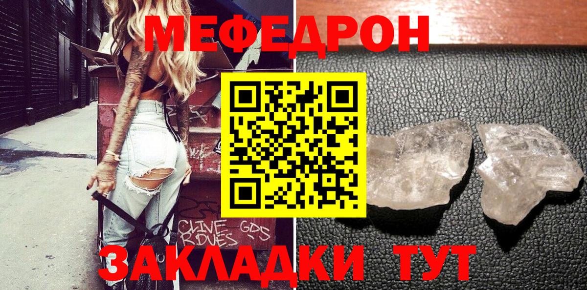 МЕФ  Вход с VPN  Мефедрон мука  Ейск  МЯУ-МЯУ VHQ  МЕФ 