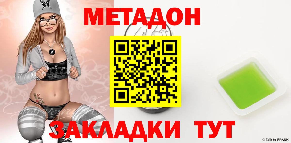 Метадон VHQ  Вход с VPN  МЕТАДОН кристалл  Ейск 